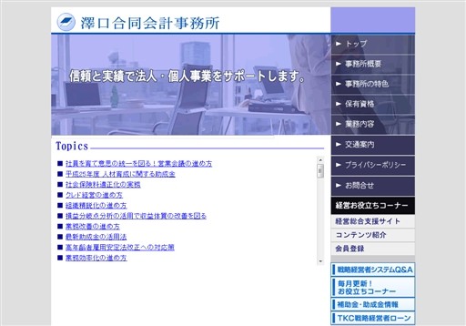 澤口合同会計事務所の澤口合同会計事務所サービス
