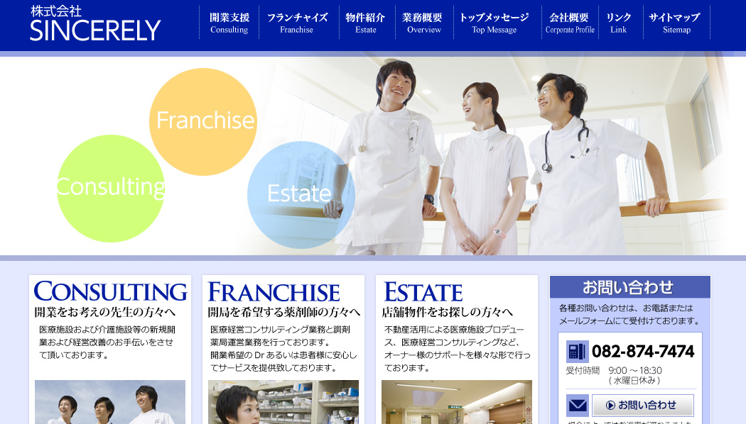 株式会社SINCERELYの店舗コンサルティングサービスのホームページ画像
