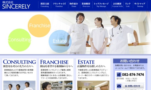 株式会社SINCERELYの店舗コンサルティングサービスのホームページ画像