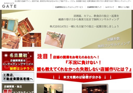 株式会社GATEのGATEサービス