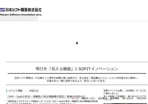 日本ソフト開発株式会社の日本ソフト開発株式会社サービス