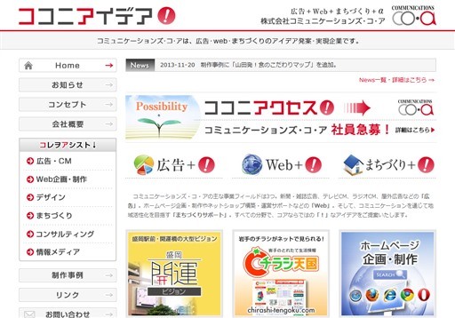株式会社コミュニケーションズ・コ・アの株式会社コミュニケーションズ・コ・アサービス