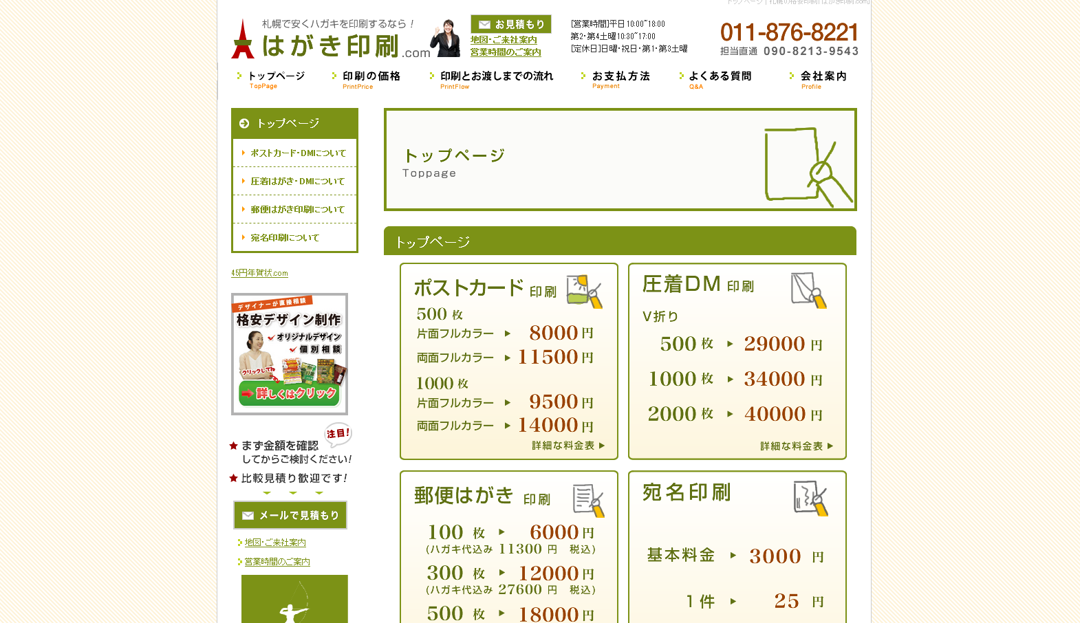 株式会社北海道広告社の株式会社北海道広告社サービス
