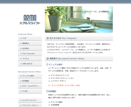 有限会社アルマスイフトの有限会社アルマスイフトサービス