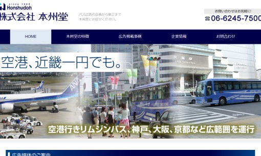 株式会社本州堂の交通広告サービスのホームページ画像