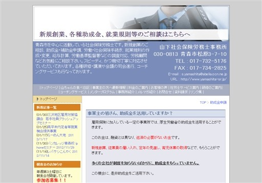 山下社会保険労務士事務所の山下社会保険労務士事務所サービス