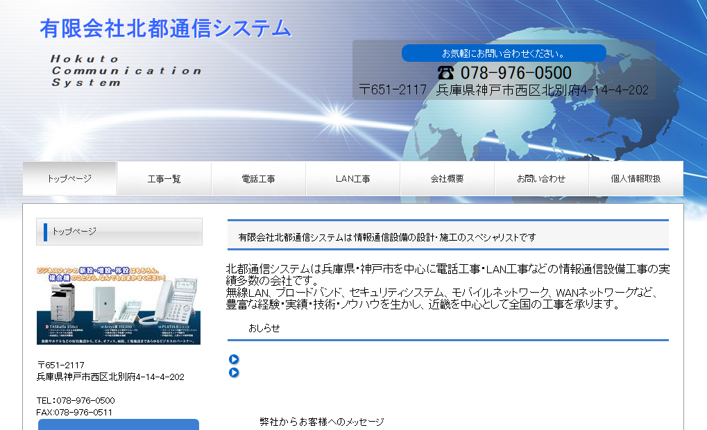 有限会社北都通信システムの有限会社北都通信システムサービス