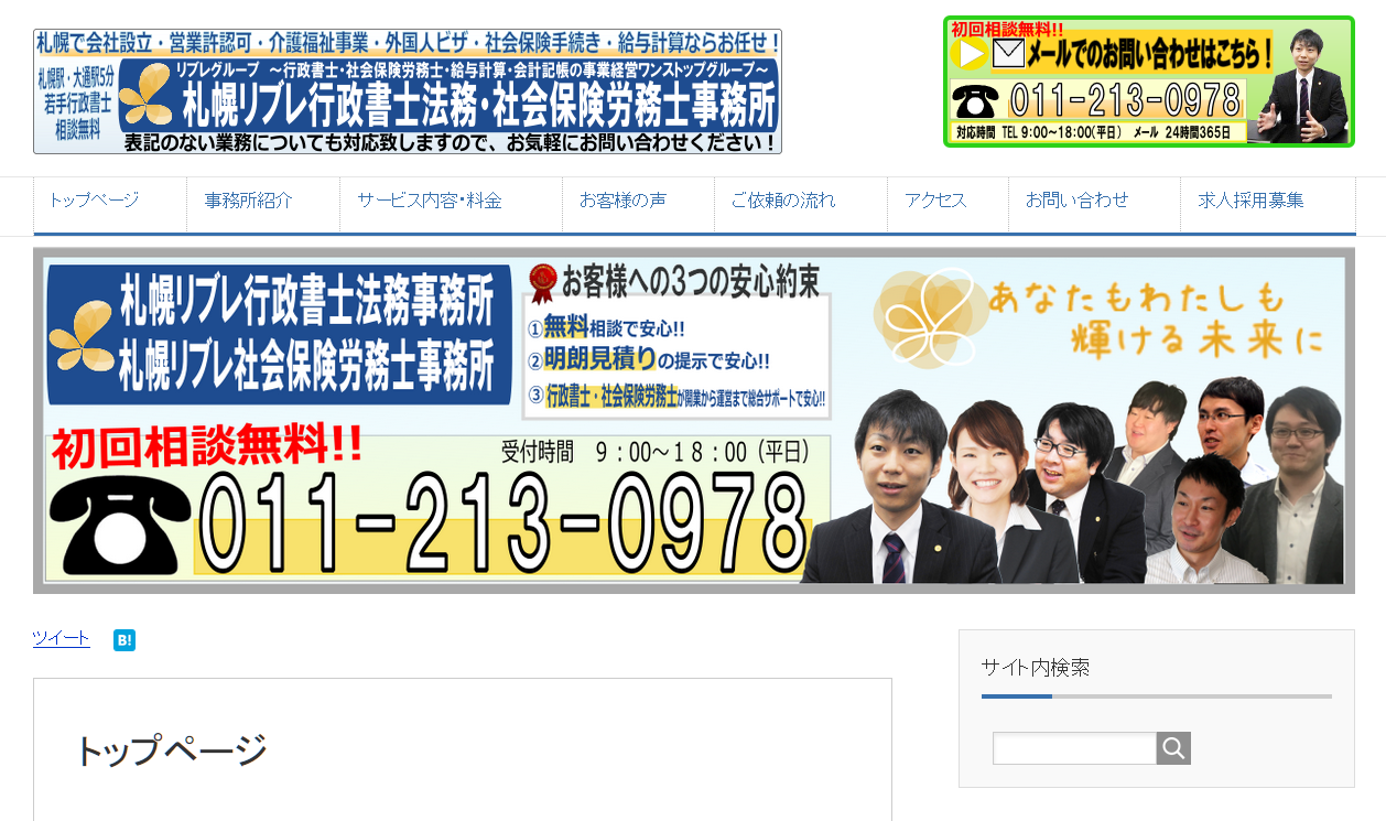 札幌リブレ行政書士法務事務所の札幌リブレ行政書士法務事務所サービス