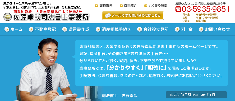 佐藤卓哉司法書士事務所の佐藤卓哉司法書士事務所サービス