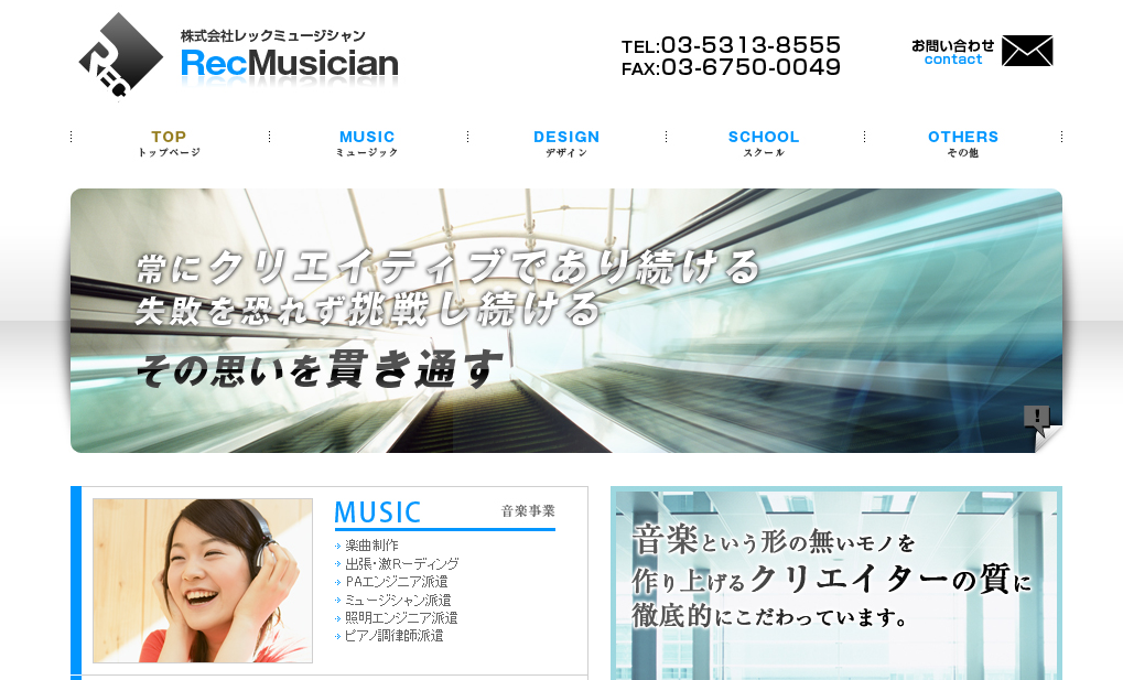 株式会社レックミュージシャンの株式会社レックミュージシャンサービス