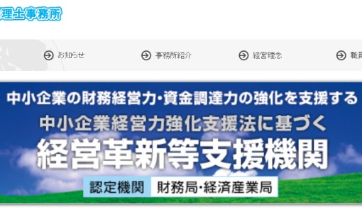 藤野佳子税理士事務所の税理士サービスのホームページ画像