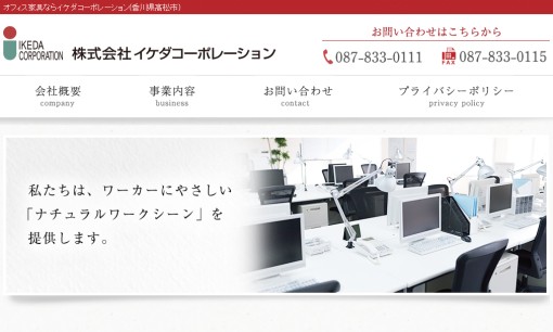 株式会社イケダコーポレーションのオフィスデザインサービスのホームページ画像