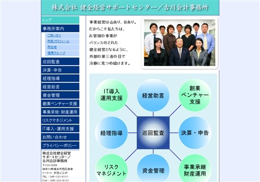 株式会社健全経営サポートセンター　Y-TAC古川会計事務所の株式会社健全経営サポートセンター　Y-TAC古川会計事務所サービス