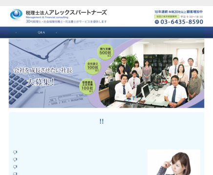税理士法人 アレックスパートナーズ [東京事務所]の税理士法人 アレックスパートナーズ [東京事務所]サービス