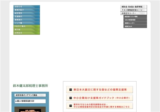 鈴木健太郎税理士事務所の鈴木健太郎税理士事務所サービス