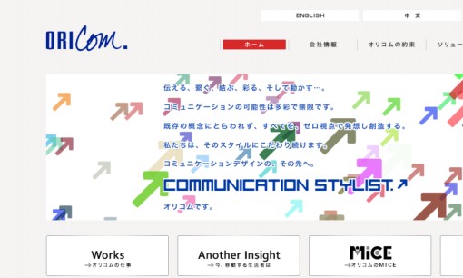 株式会社オリコムのマス広告サービスのホームページ画像