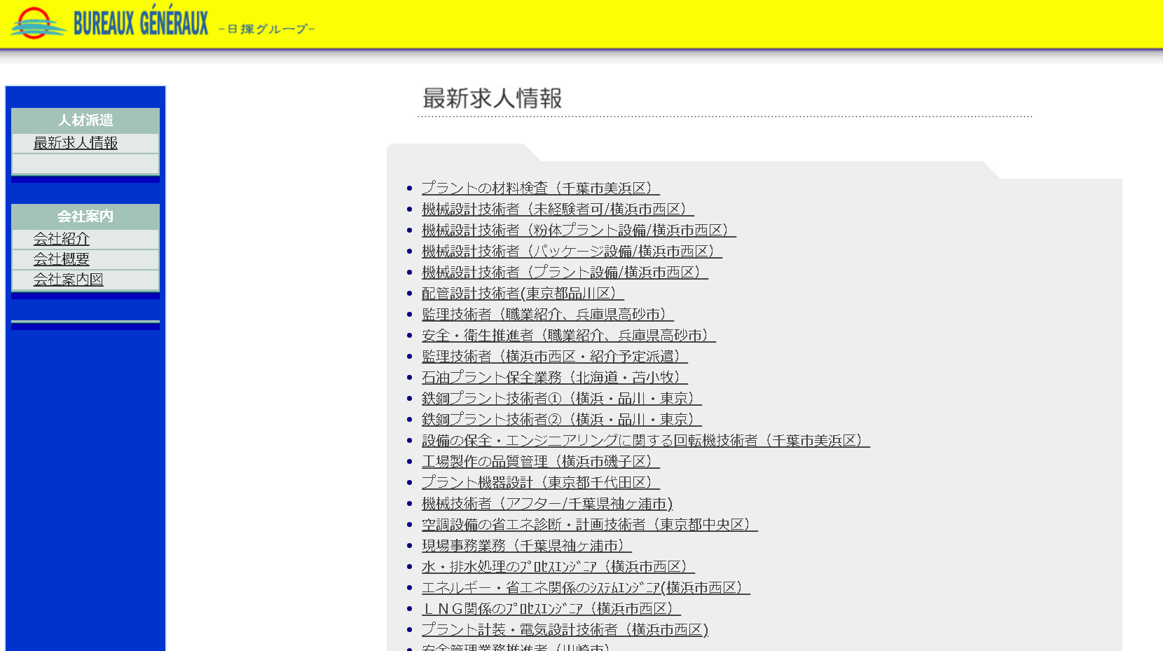 株式会社ビューロジェネロの株式会社ビューロジェネロサービス