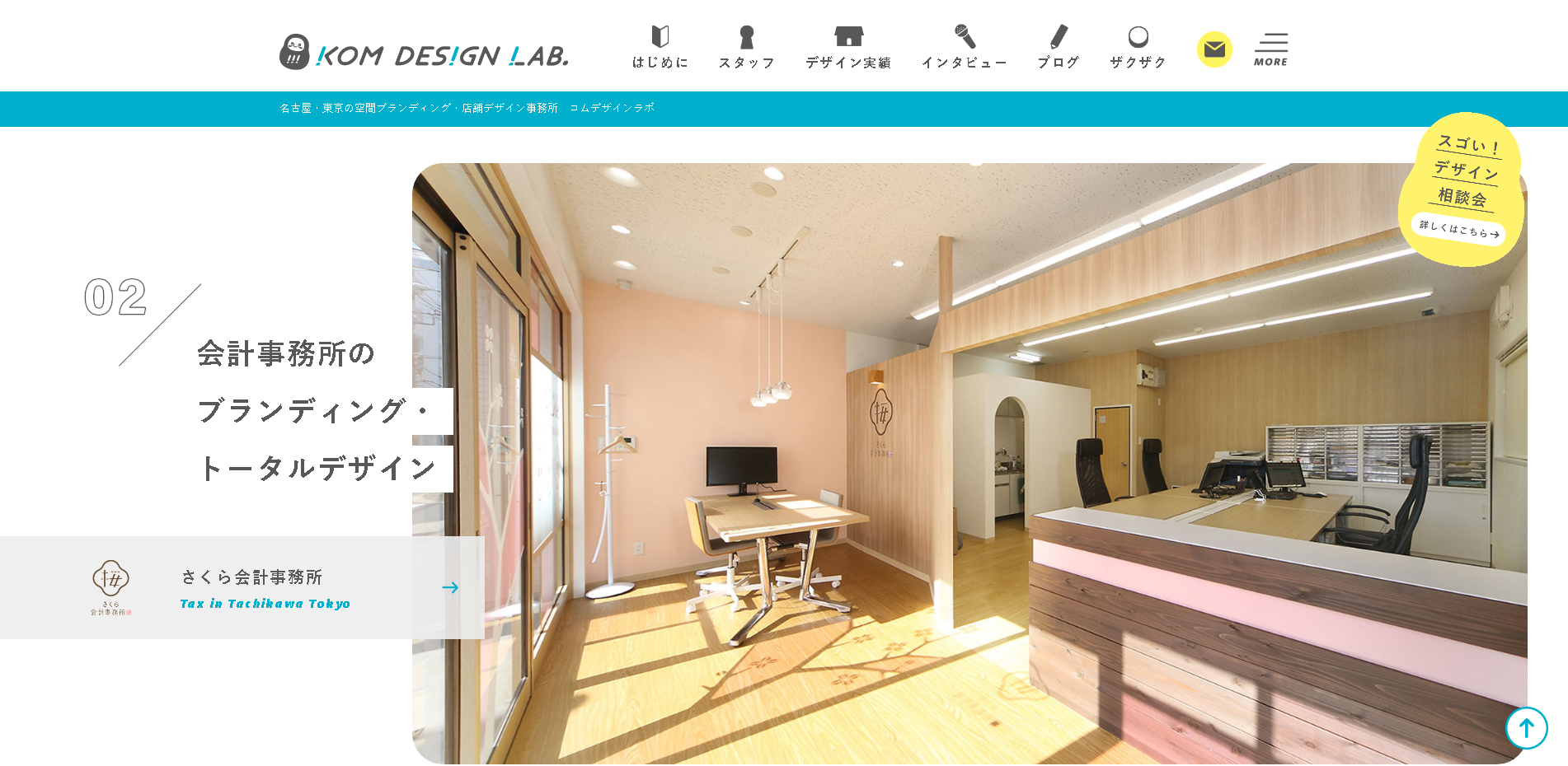 株式会社コムデザインラボの株式会社コムデザインラボサービス