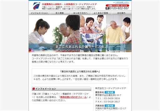 株式会社コーディアリティケアのコーディアリティケアサービス