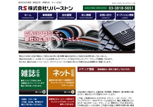 株式会社リバーストンのリバーストンサービス