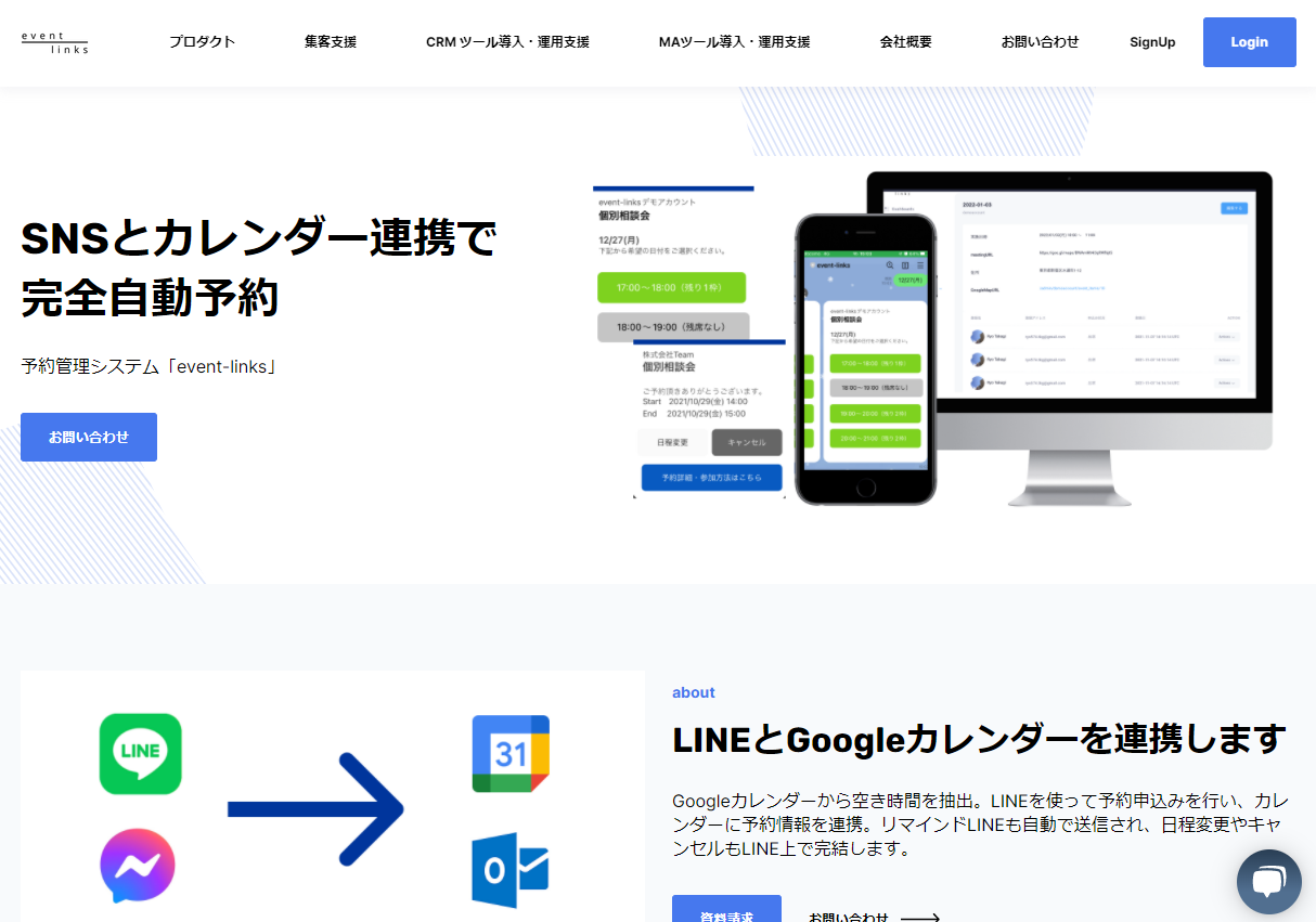event-links株式会社のevent-linksサービス