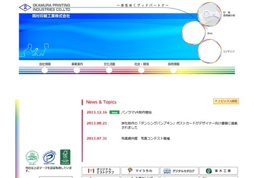 岡村印刷工業株式会社の岡村印刷工業株式会社サービス