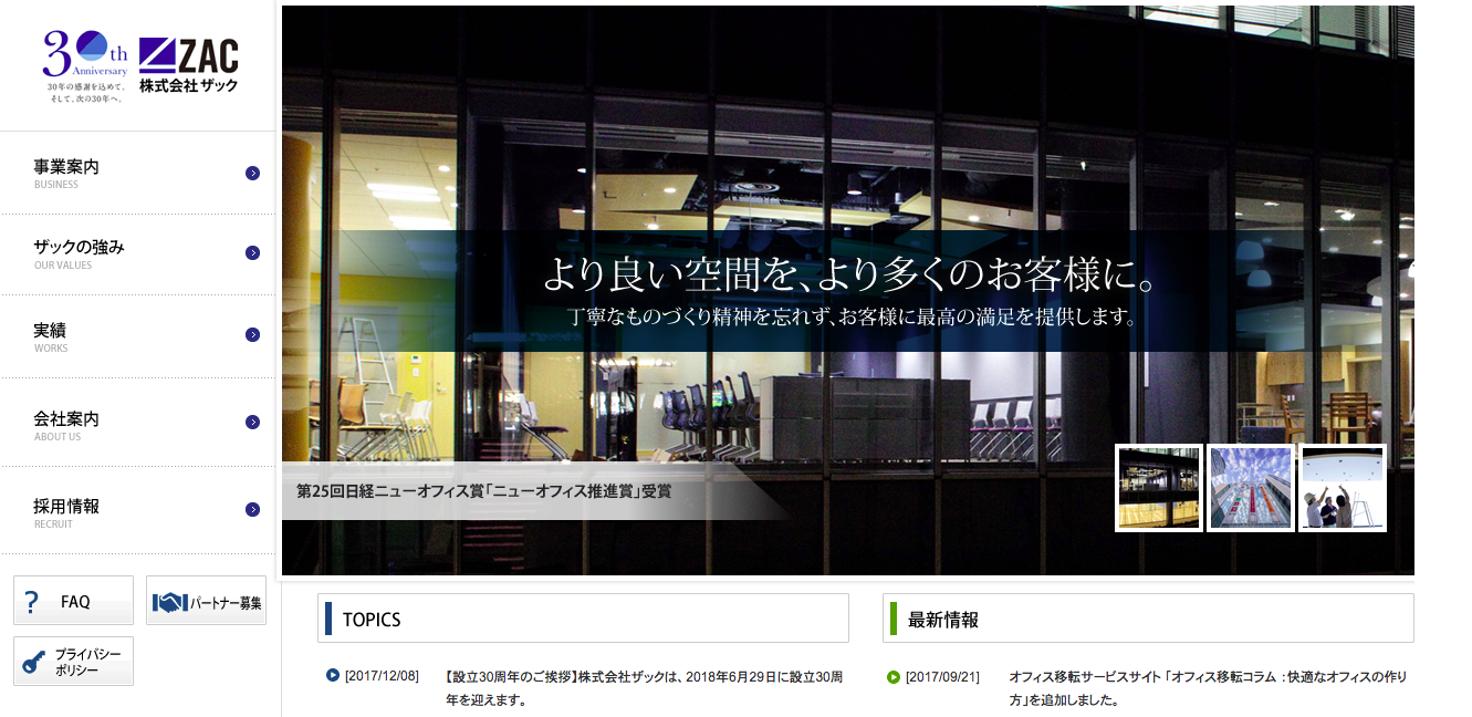 株式会社ザックのザックサービス