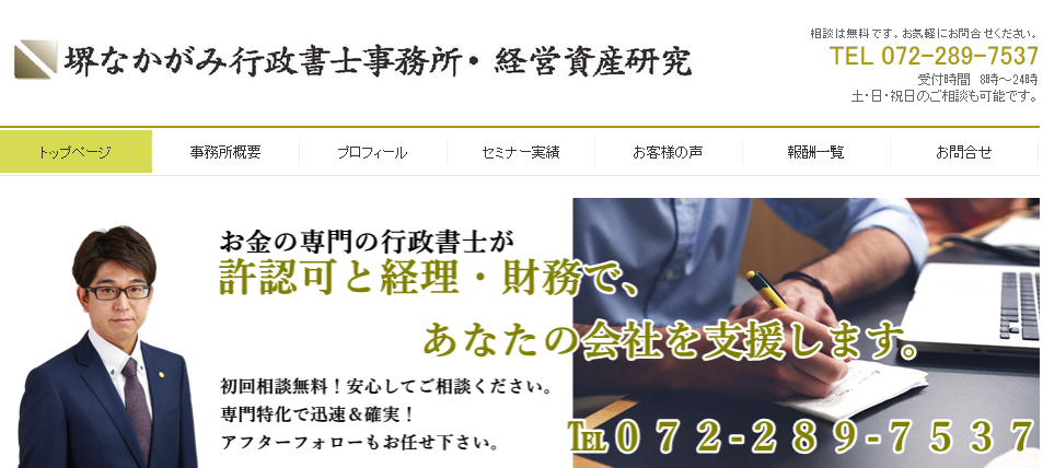 堺なかがみ行政書士事務所の堺なかがみ行政書士事務所サービス