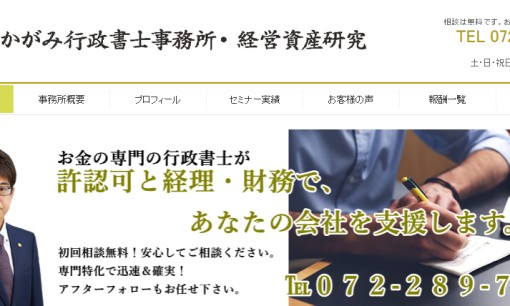 堺なかがみ行政書士事務所の行政書士サービスのホームページ画像