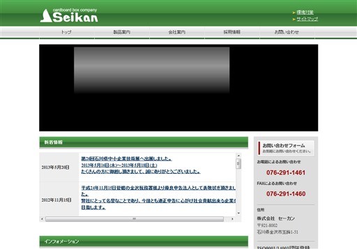 株式会社セーカンの株式会社セーカンサービス