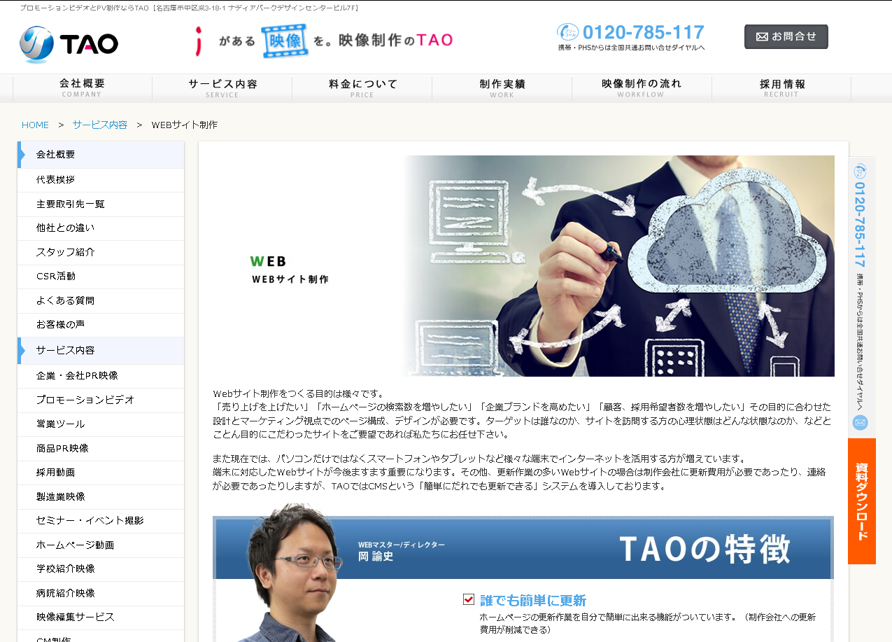 株式会社TAOの株式会社TAOサービス