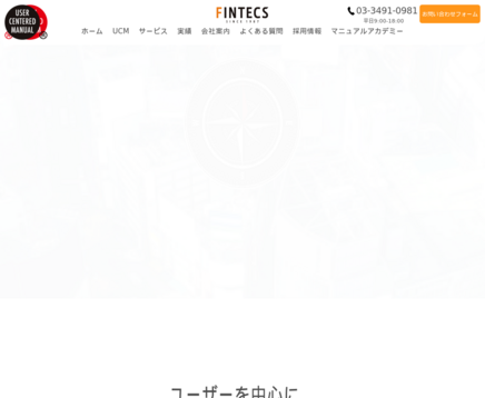 株式会社フィンテックスの株式会社フィンテックスサービス