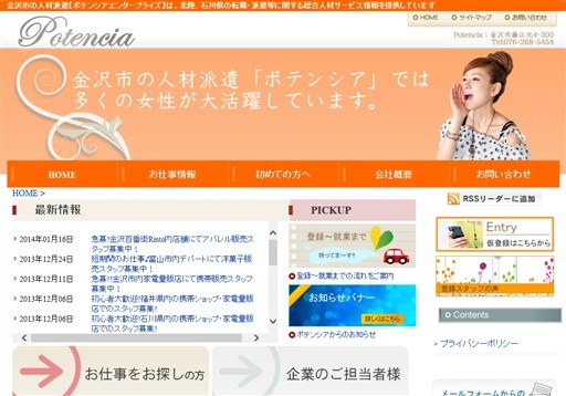 株式会社ポテンシアエンタープライズのポテンシアエンタープライズサービス