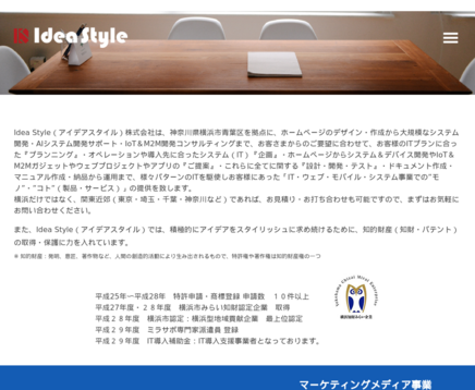 Idea Style 株式会社のIdea Style 株式会社サービス