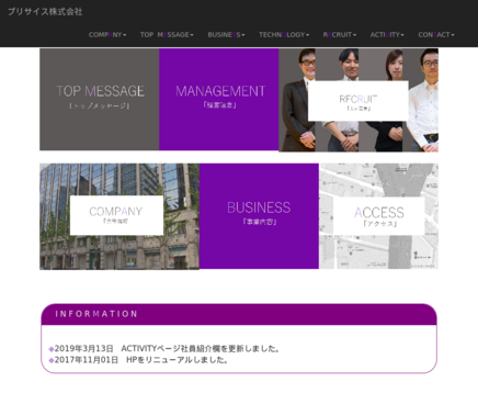 プリサイス株式会社のプリサイス株式会社サービス