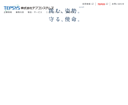 株式会社テプコシステムズの株式会社テプコシステムズサービス