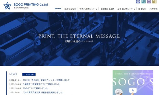 相互印刷株式会社の印刷サービスのホームページ画像