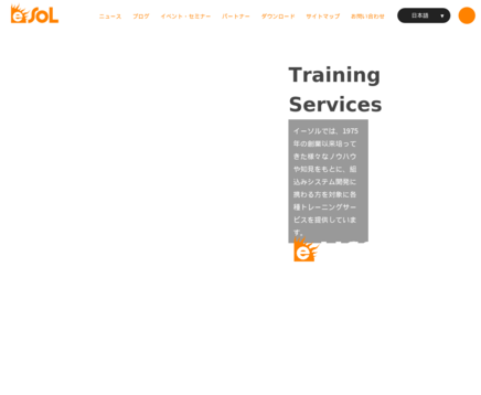 イーソル株式会社のイーソル株式会社サービス
