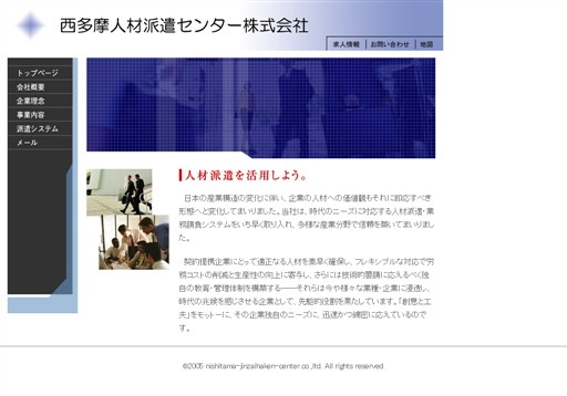 西多摩人材派遣センター株式会社の西多摩人材派遣センターサービス