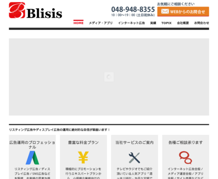 株式会社ブリシスの株式会社ブリシスサービス