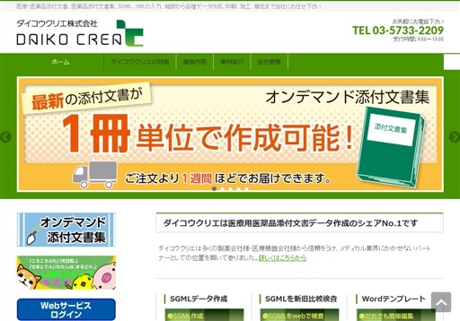 ダイコウクリエ株式会社のダイコウクリエ株式会社サービス