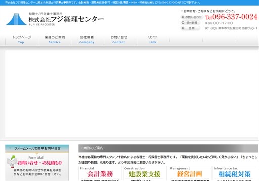 株式会社フジ経理センターの株式会社フジ経理センターサービス