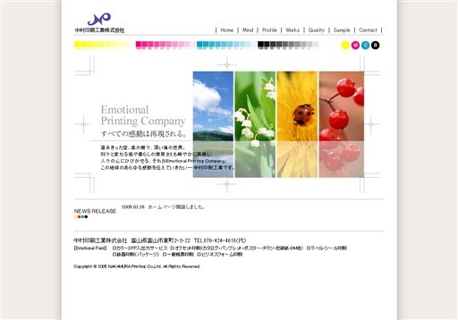 中村印刷工業株式会社の中村印刷工業株式会社サービス