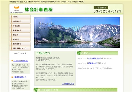 林会計事務所の林会計事務所サービス
