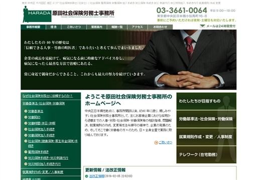 原田社会保険労務士事務所の原田社会保険労務士事務所サービス