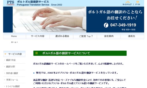 株式会社アクチュアルの通訳サービスのホームページ画像