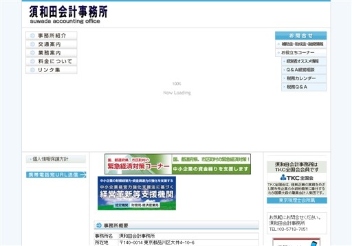 須和田会計事務所の須和田会計事務所サービス