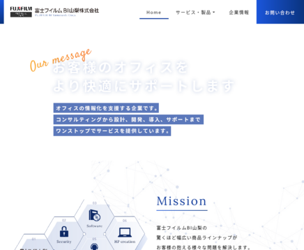 富士フイルムBI山梨株式会社の富士フイルムBI山梨株式会社サービス