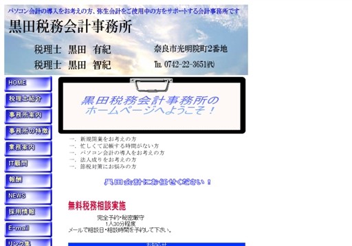 黒田税務会計事務所の黒田税務会計事務所サービス