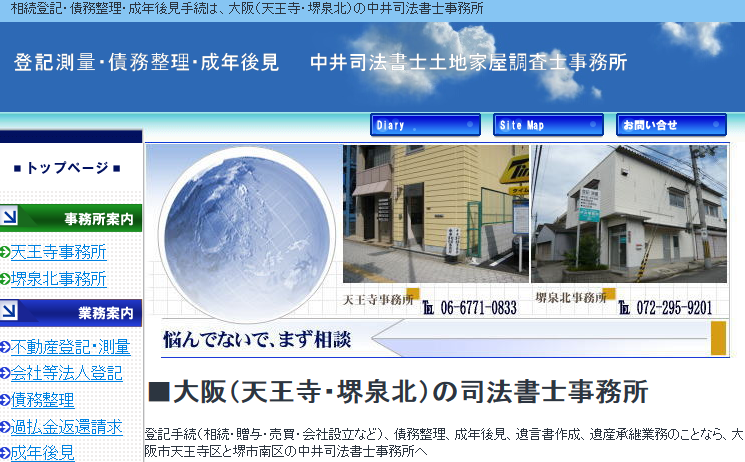 中井司法書士事務所の中井司法書士事務所サービス